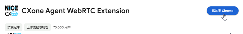 Chrome Webstore 中的 CXone Agent WebRTC Extension。光标悬停在“添加到 Chrome”上。