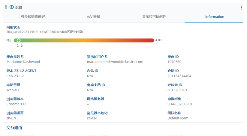 “设置”中的“信息”选项卡，显示网络状态栏以及您的帐户和系统信息。