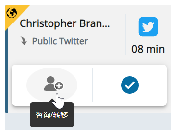 活跃的 Twitter 交互。光标悬停在“转移”图标上：一个带有加号的人。