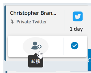 活跃的社交信息。光标悬停在“转移”图标上（一个带有加号的人）。