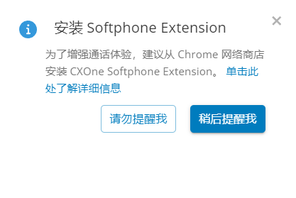 弹出窗口显示“安装软件电话扩展”，其中包含“请勿提醒我”和“稍后提醒我”按钮。