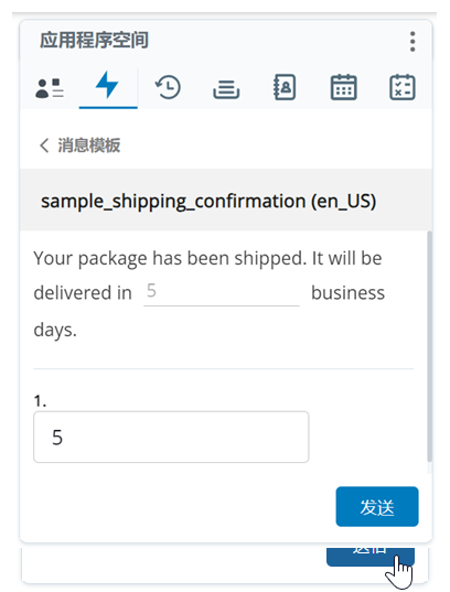 应用程序空间中会出现一个模板。将在空白字段中输入一个值，并将光标悬停在“发送”按钮上。