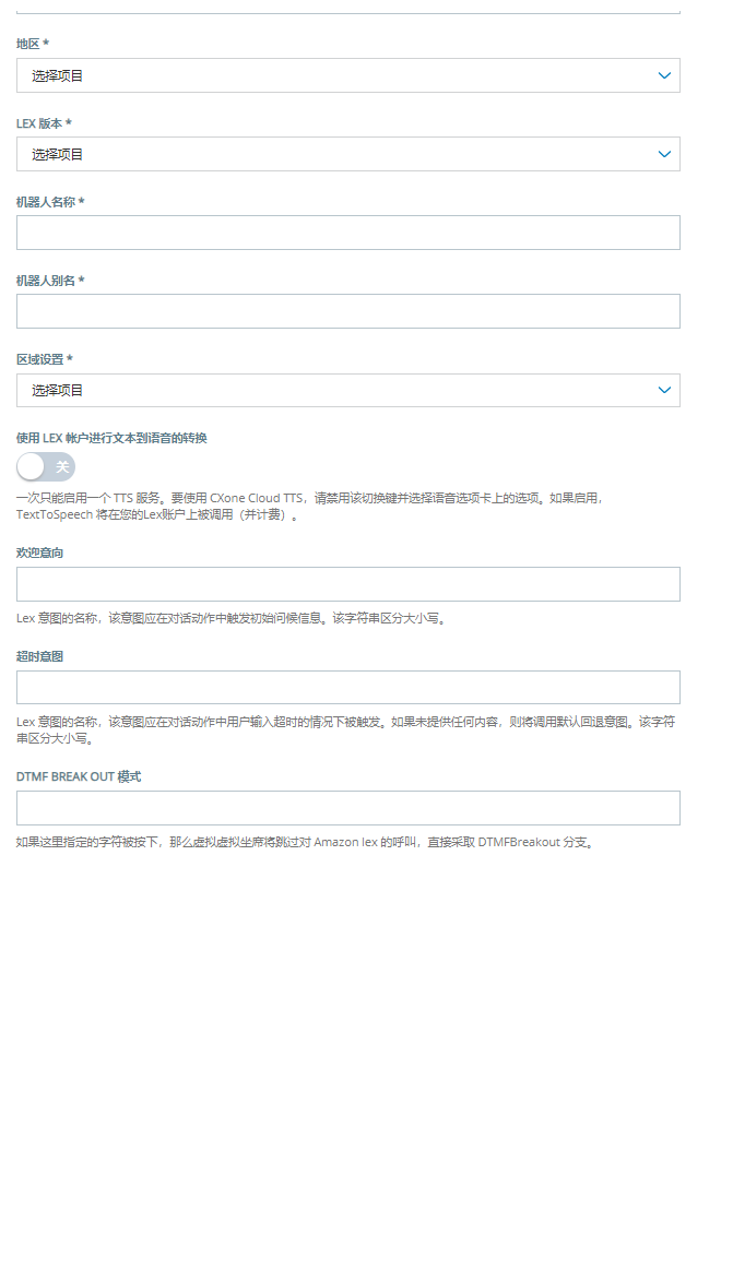 用于将 Amazon Lex V1 机器人添加至 CXone 虚拟坐席中心 的配置页面