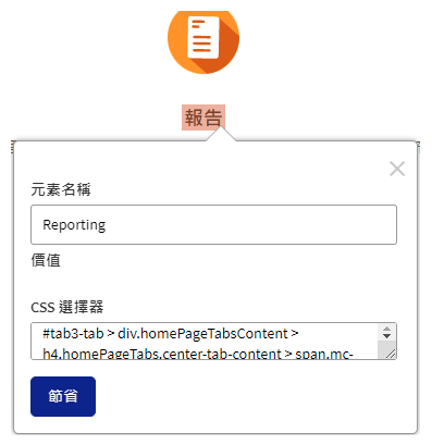 Engagement Mapper 識別及配對元素的螢幕截圖。