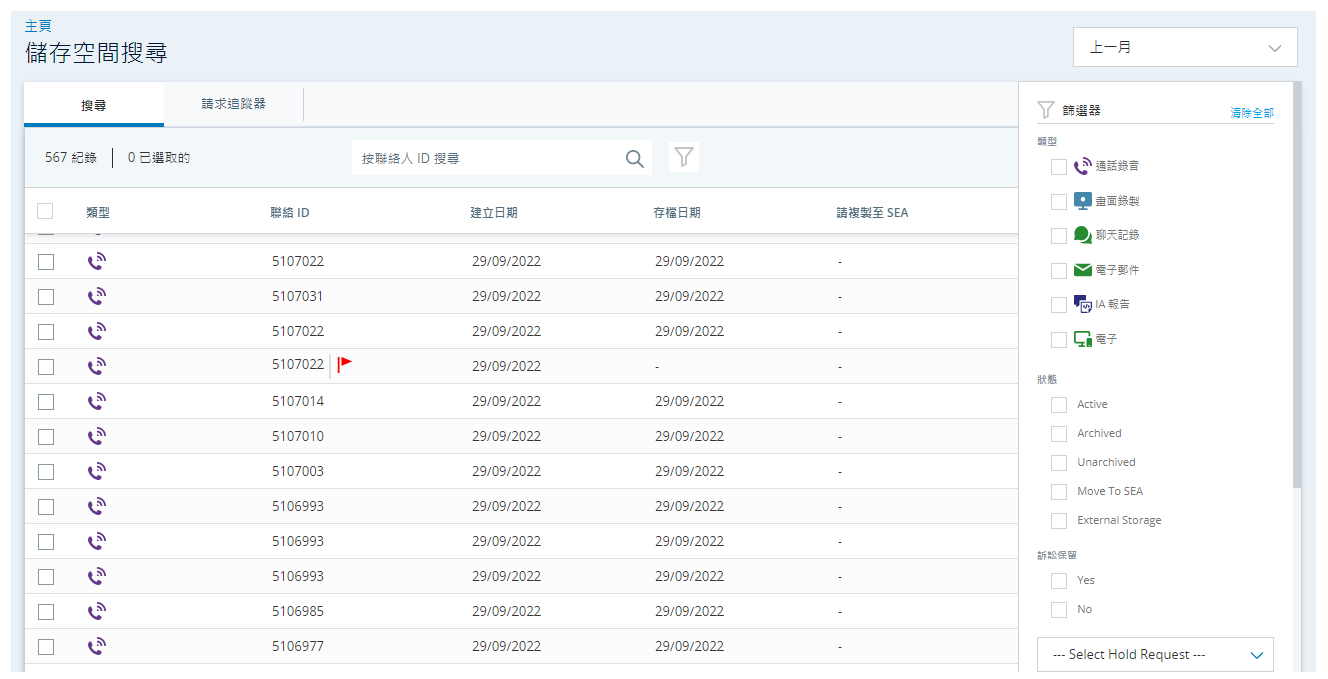 一個檔案搜尋的示例，保留檔案由聯絡 ID 旁邊的標籤表示。