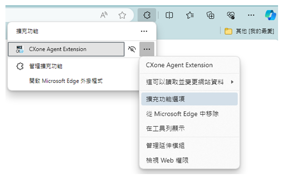 選項，已點擊 CXone Agent 瀏覽器擴展程式旁邊的三點圖示。另一個彈出式視窗列出了在工具列中顯示的選項。