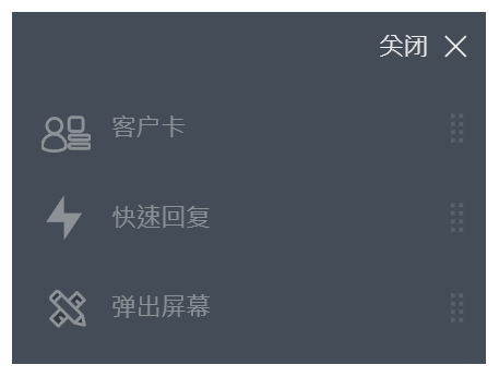 選單頂部以灰色字型顯示應用程式。此範例列出了 客戶卡片、快速回應和螢幕彈出畫面。