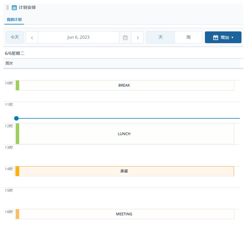 「排程」空間，顯示日常活動，包括排程承諾。