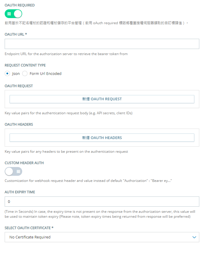 「自訂交換終點配置」頁面的「需要 OAuth」部分，您可在此配置 OAuth 動態授權。