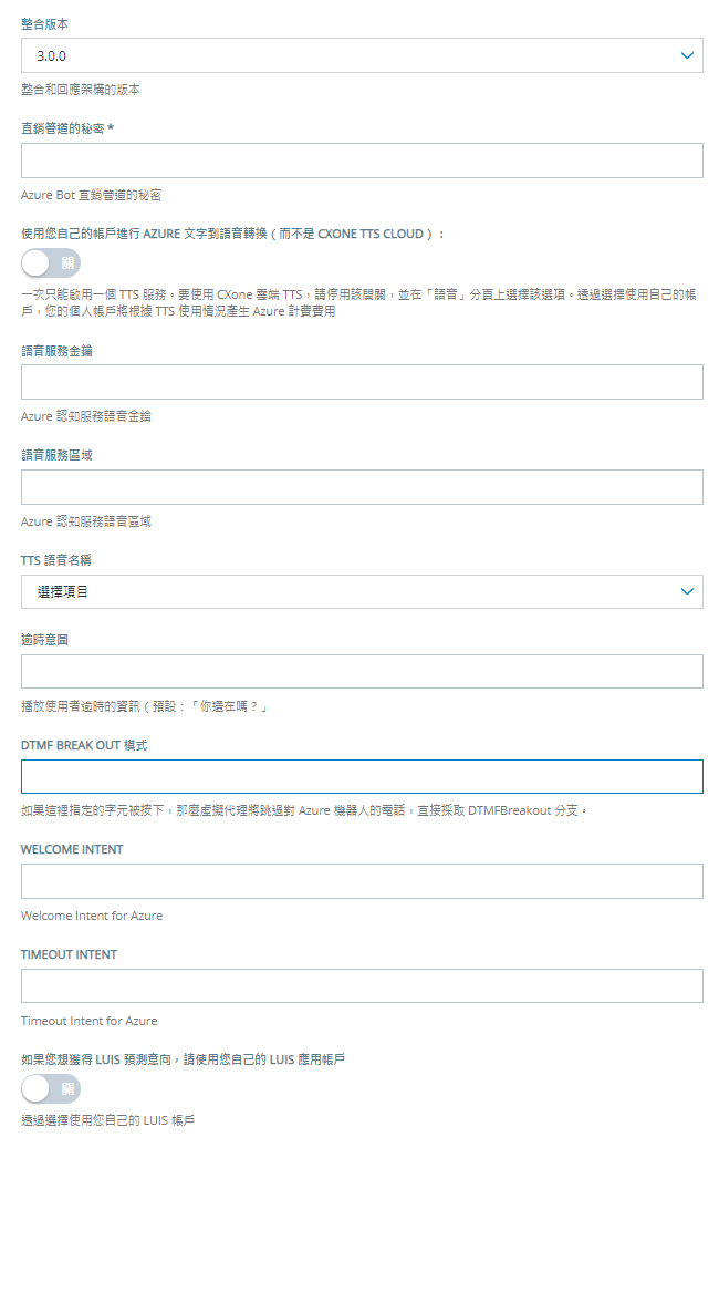 用於新增 Microsoft Azure 到 Cxone 虛擬客服專員中心 的「配置」頁面