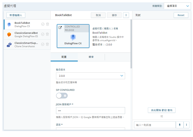Cxone 虛擬客服專員中心 中機器人的屬性頁面，頁面右側顯示「測試」窗格。